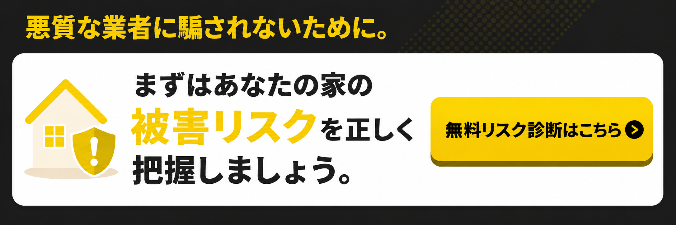 無料リスク診断はこちら